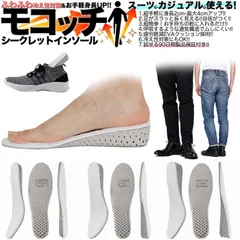 シークレットインソール モコッチ メンズ レディース 4cm 身長アップ 中敷き 脚長 ビジネスシューズ 美脚ブーツ 消臭 防臭 インソール