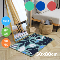 TOCORU 洗えるデザインラグ ボタニカル 50×80cm 滑り止め ナイロン素材  1帖 1畳 コンパクト ミニラグ 寝室 畳める オールシーズン ペット 子育て 床暖対応 ホットカーペット対応 お洒落 長方形
