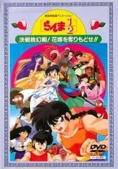 2025年最新】劇場版 らんま1 2の人気アイテム - メルカリ
