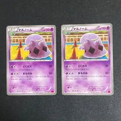 no.990 1ED マルノーム　どくガス　まるのみ　XY 2枚　エクストラ