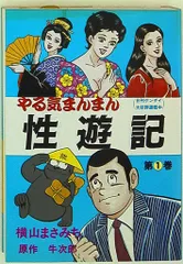 【全2巻初版セット】  ギャル狩人　横山まさみち　双葉社 全2巻初版セット】 ギャル狩人 横山まさみち 双葉社（2025年最新