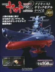2025年最新】ダイキャスト 宇宙戦艦ヤマトの人気アイテム - メルカリ