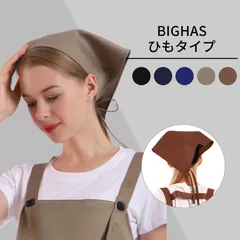 BA020 三角巾 紐タイプ ひも 結びやすい 紐付き バンダナ おしゃれ シンプル 無地 レディース メンズ キッズ 子供 大人用 保育士 キッズ三角巾 小学生三角巾 給食用 男性用 女性用 カフェ エプロン シワになりにくい 大人 BIGHAS
