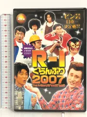R-1ぐらんぷり2007 [DVD] R なだぎ武 2枚組