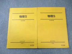 2025年最新】駿台 物理Sの人気アイテム - メルカリ