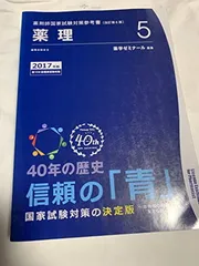 2025年最新】薬剤師国家試験 青本の人気アイテム - メルカリ