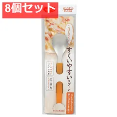 ハビナース すくいやすいスプーン 8個セット まとめ売り