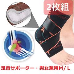 足首サポーター 足首保護 捻挫防止 メンズ　レーディス　左右兼用 ２枚組