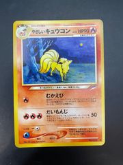 やさしいキュウコン ◆ 拡張パック第4弾 闇、そして光へ… やさしいキュウコン ◇ 拡張パック第4弾 闇、そして光へ… - メルカリ