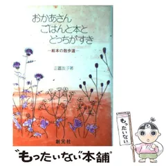 【中古】 絵本という宝物/創元社/正置友子 2025年最新】正置友子の人気アイテム - メルカリ