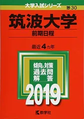 2025年最新】筑波大￼￼￼の人気アイテム - メルカリ