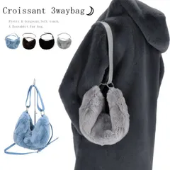 レッキスラビット ファー クロワッサンバッグ 3wayバッグ ショルダーバッグ 三日月 クロワッサン型 斜めがけ 肩掛け ふわふわ ショルダー バッグ レディース ギフト プレゼント ブラック ブラウン グレー ブルー