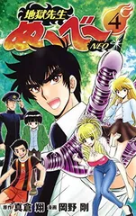 地獄先生ぬーべー ネオ NEO 全巻セット 漫画 ジャンプ ぬ〜べ〜 Amazon.co.jp: 地獄先生ぬ～べ～NEO 13 (ジャンプコミックス