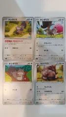 ポケモンカード   ポケカ   ホシガリス   ヨクバリス   ４枚   まとめ処分   S-119