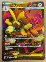 インフェルノXのメガミミロップex SR M2 100/080 ポケモンカード現裏面