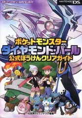 【中古】攻略本NDS ≪RPG(ロールプレイングゲーム)≫ NDS  ポケットモンスター ダイヤモンド・パール 公式ぼうけんクリアガイド