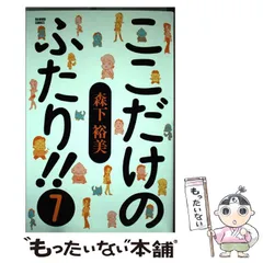 2025年最新】ここだけのふたり 森下裕美の人気アイテム - メルカリ 2025年最新】ここだけのふたり 森下裕美の人気アイテム - メルカリ