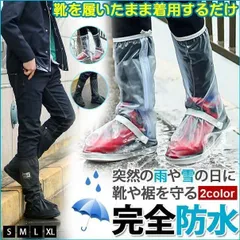 シューズカバー 防水 雨 メンズ レディース 男女兼用 靴カバー レイン ロング レインブーツ ブーツカバー 通学 通勤