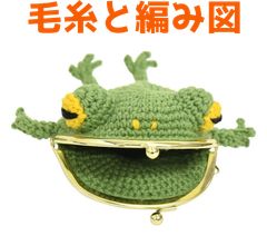 ハンドメイド＊手編み あみぐるみ がま口 カエルちゃん ショルダー