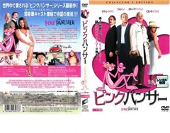 ピンク・パンサー フィルム・コレクション&ピンクパンサー2　稀少美品DVDセット Amazon.co.jp: ピンク・パンサー フィルム・コレクション [DVD