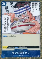 【中古】ONE PIECEカードゲーム OP03-056[UC]：サンジのピラフ(海賊旗)