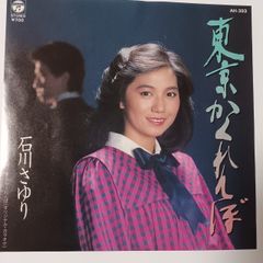 ご当地ソング 東京 東京かくれんぼ 石川さゆり