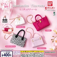 Samantha Thavasa サマンサ タバサ ミニチュアチャーム [全4種セット フルコンプ] ガチャガチャ カプセルトイ