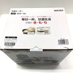 2025年最新】ナカサ甘酒メーカー NAM-10L甘酒 調理の人気