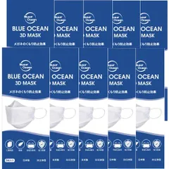 マスク 不織布 日本製 3D 立体型 BLUE OCEAN ブルーオーシャン 3D マスク BLUE ホワイト 50枚（5枚入り×10袋）