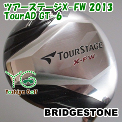 通販限定■ フェアウェイウッド ブリヂストン ツアーステージX-FW 2013/TourAD GT-6/S/18[120179]
