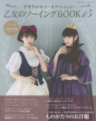 2025年最新】乙女のソーイングBOOKの人気アイテム - メルカリ
