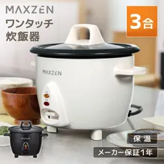 炊飯器 3合 3.0合 二人暮らし　一人暮らし 1人暮らし 自動保温保温 スイッチ ミニ炊飯器 コンパクト 炊飯ジャー ホワイト 白 MAXZEN MRC-TX301-WH
