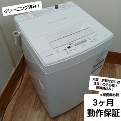東芝 全自動洗濯機 容量4.5kg 2019年製 AW-45M7(W) 中古美品 コンパクトで一人暮らしの方におすすめ！お得なセット値引きも！ 概要欄をご一読ください