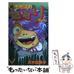 ホラーコミック 犬木加奈子 漫画25冊セット 不思議のたたりちゃん 不気田くん 不思議のたたりちゃん2 (ホラーエクスタシー) | 犬木 加奈子