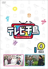 【今なら5枚セット!!】【超希少品‼︎】【大人気商品‼︎】 テレビ千鳥 ステッカー 2025年最新】テレビ千鳥グッズの人気アイテム - メルカリ