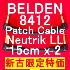 【一部新古限定特価】BELDEN 8412 Patch Cable with Neutrik Gold Plated Plug LL 15cm x 2