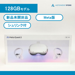 【未開封品】Meta Quest 2 128GB[ Quest2 / Oculus Quest 2 / メタクエスト2 / オキュラスクエスト2 ]