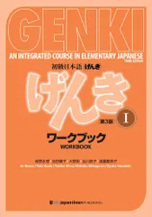2026年最新】初級日本語 げんきの人気アイテム - メルカリ