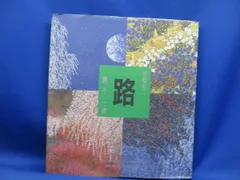 ・平松礼二 紙ミクストメディア 「朱丘春秋」24x24cm 共シール有タトウ箱 平松礼二 紙ミクストメディア 「朱丘春秋」24x24cm 共シール有