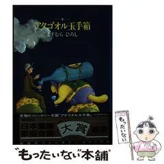 ますむらひろし原作◆アタゴオル玉手箱◆パルジファル Amazon.co.jp: アタゴオル玉手箱 (1) (偕成社ファンタジー
