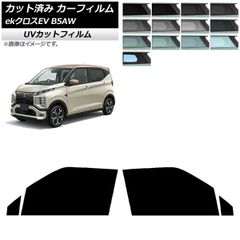カーフィルム 三菱 eKクロスEV B5AW 2022年06月～ フロントドアセット SK UV 選べる13フィルムカラー AP-WFSK0472-FD