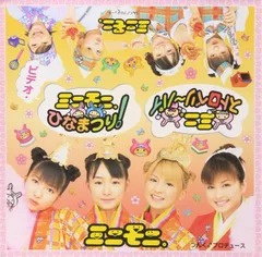 ミニモニメイト NEW 未開封 コンプリート ミニモニメイト NEW 未開封 コンプリート