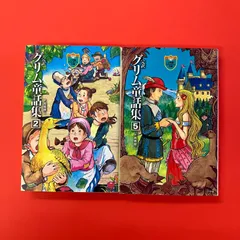 完訳 グリム童話集 小学館ファンタジー文庫2冊セット　ym_b16_5268