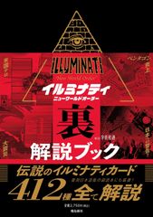イルミナティカード ファクトリーセット 日本語版 解説ブック 関暁夫