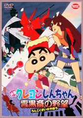 영화 크레용 신짱 구름 쿠로사이의 야망 [DVD]