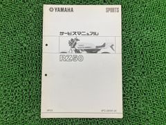 YAMAHA RZ50(5FC) サービスマニュアル - メルカリ