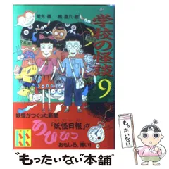 【激レア】学校の怪談シリーズ コレクション 恐怖の13冊 Amazon.co.jp: 学校怪談（13） (少年チャンピオン・コミックス