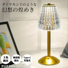 2026年最新】テーブルランプ クリスタルの人気アイテム - メルカリ