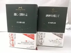 2024年最新】激しく倒れよ (沢木耕太郎ノンフィクション)の人気