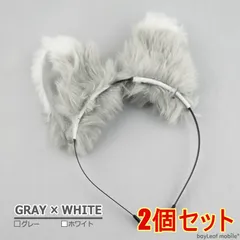 【2個セット】猫耳 コスプレ カチューシャ けもみみ ヘアバンド アクセサリー 可愛い ふわふわ コスチューム ハロウィン パーティグレー×ホワイト